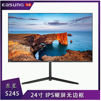 东星S245 24寸 无边框V型底座黑色显示器