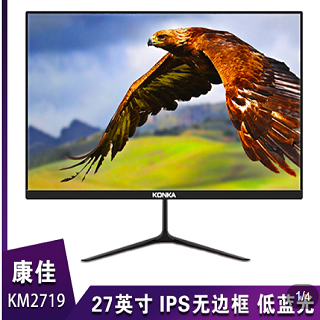 康佳KM2719 27寸无边框显示器  新平电脑组装
