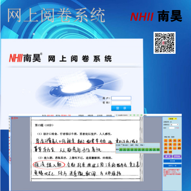 华阴市阅卷评分系统,在线阅卷系统,支持app阅卷