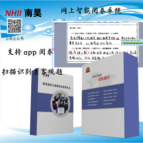 略阳县互联网阅卷, 主观题阅卷系统 ,本地化部署
