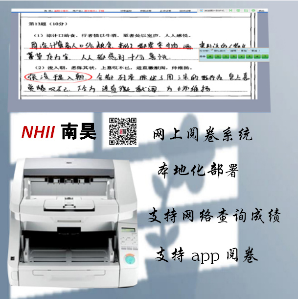 路南区自动阅卷扫描仪系统,准确系统 ,减少评分误差