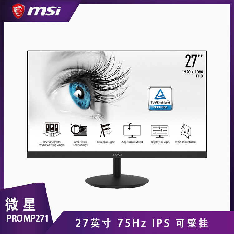 微星PRO MP271 27英寸 显示器 开远电脑批发