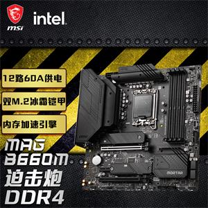 微星B660M MORTAR 迫击炮主板