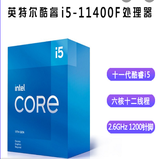 昆明卓兴英特尔I5 11400F处理器  西盟电脑组装