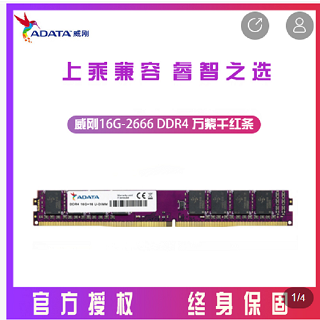 威刚16G-2666 DDR4 万紫千红条