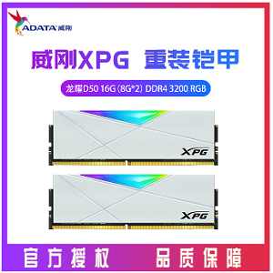 威刚XPG D50 16G DDR4 3200 台式机内存条