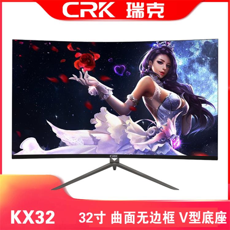 瑞克KX32 曲面无边框显示器