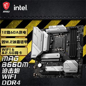微星B660迫击炮主板 大理电脑组装