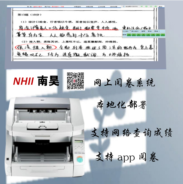 尚义县阅卷分析系统, 网络考试平台, 支持app阅卷