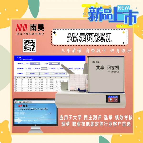 大数据阅卷机M9190S,试卷阅读器,光标阅读机多少钱