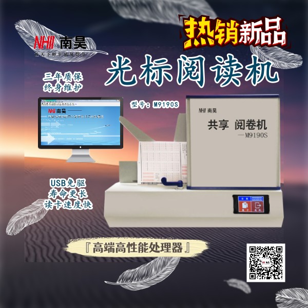 测评阅卷机M9190S,互联网阅卷机,答题卡阅卷机多少钱