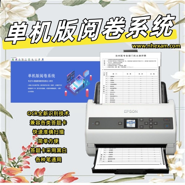 单机版阅卷系统 阅卷机供应 测评软件 如何使用光标阅读机