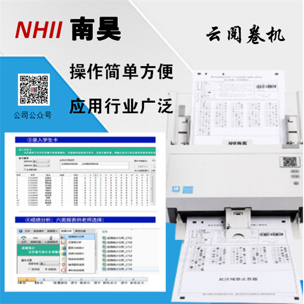 云阅卷机,读卡阅读机,光标阅读机多少钱