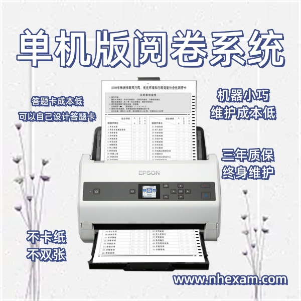 单机版阅卷系统,答题卡光标阅卷机,如何使用阅读机