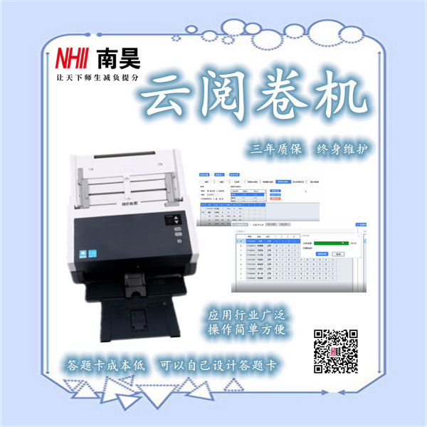 智能云阅卷机,阅卷机器,光标阅读机什么价格