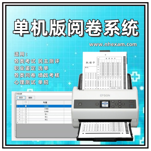 单机版阅卷系统,答题卡读卡机,光标阅读机什么用