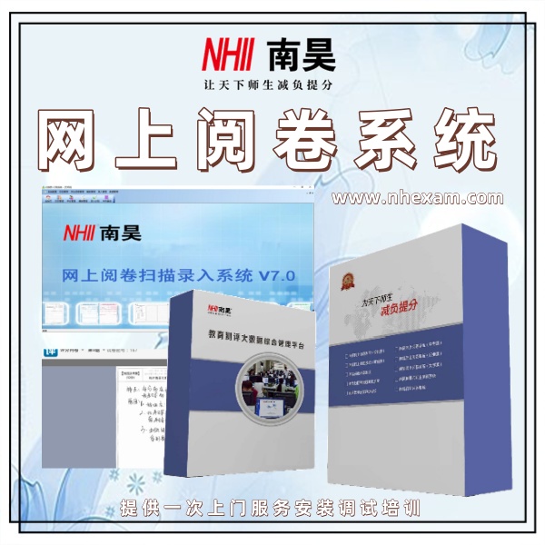 考试阅卷系统,高扫阅卷系统,扫描阅卷系统多少钱