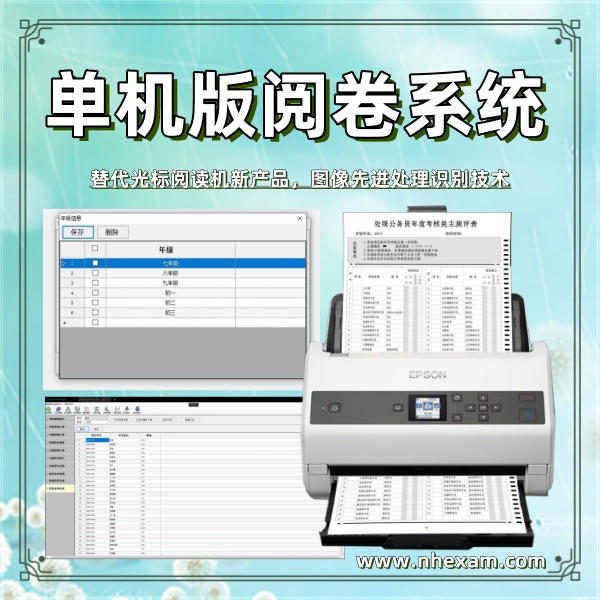 单机版阅卷系统,阅卷机厂家推荐,光标阅读机有什么用