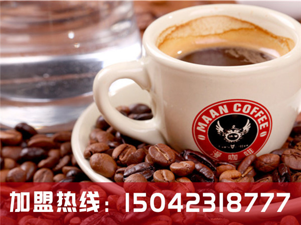 丹东咖啡店连锁品牌——辽宁丹东咖啡屋加盟推荐