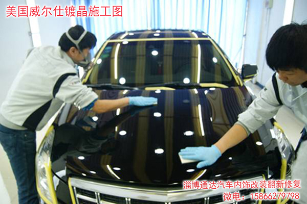 淄博汽车镀晶施工680元进口纳米汽车漆面美容镀晶保养