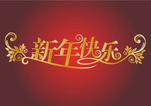 图片_20200113114619.jpg
