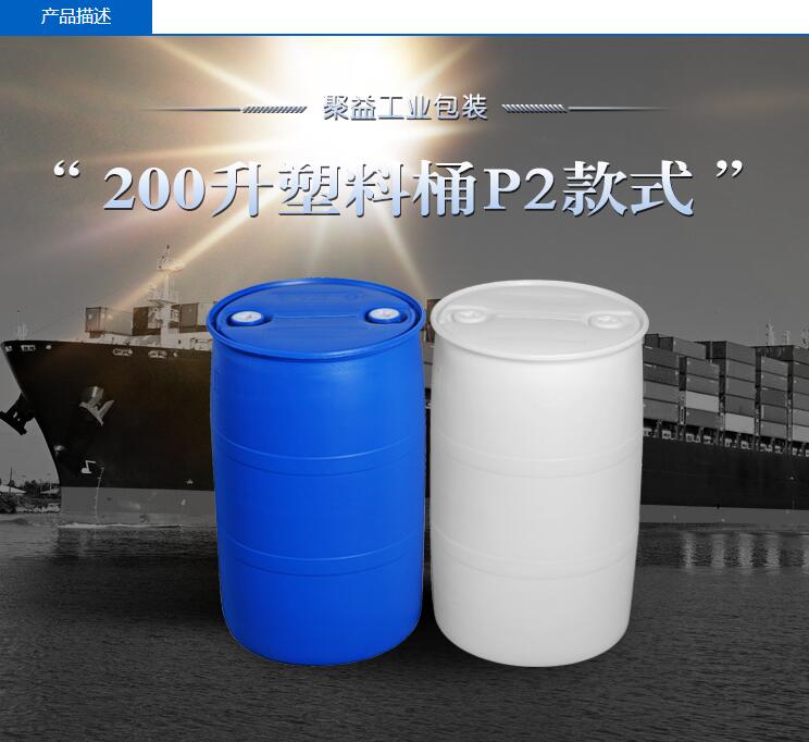 200L塑料桶价位，【荐】新品塑料桶