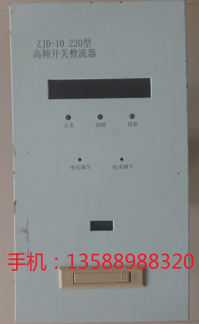 重庆ZJD-10220型高频开关整流器-温州齐全ZJD-10-220型高频开关整流器供应