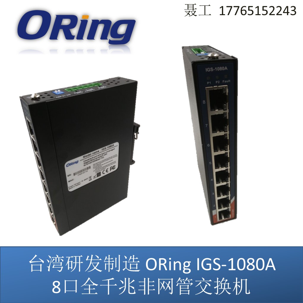ORINGIGS-1080A超薄8口千兆非网管型交换机适用于恶劣环境-实惠的工业以太网千兆交换机厂家