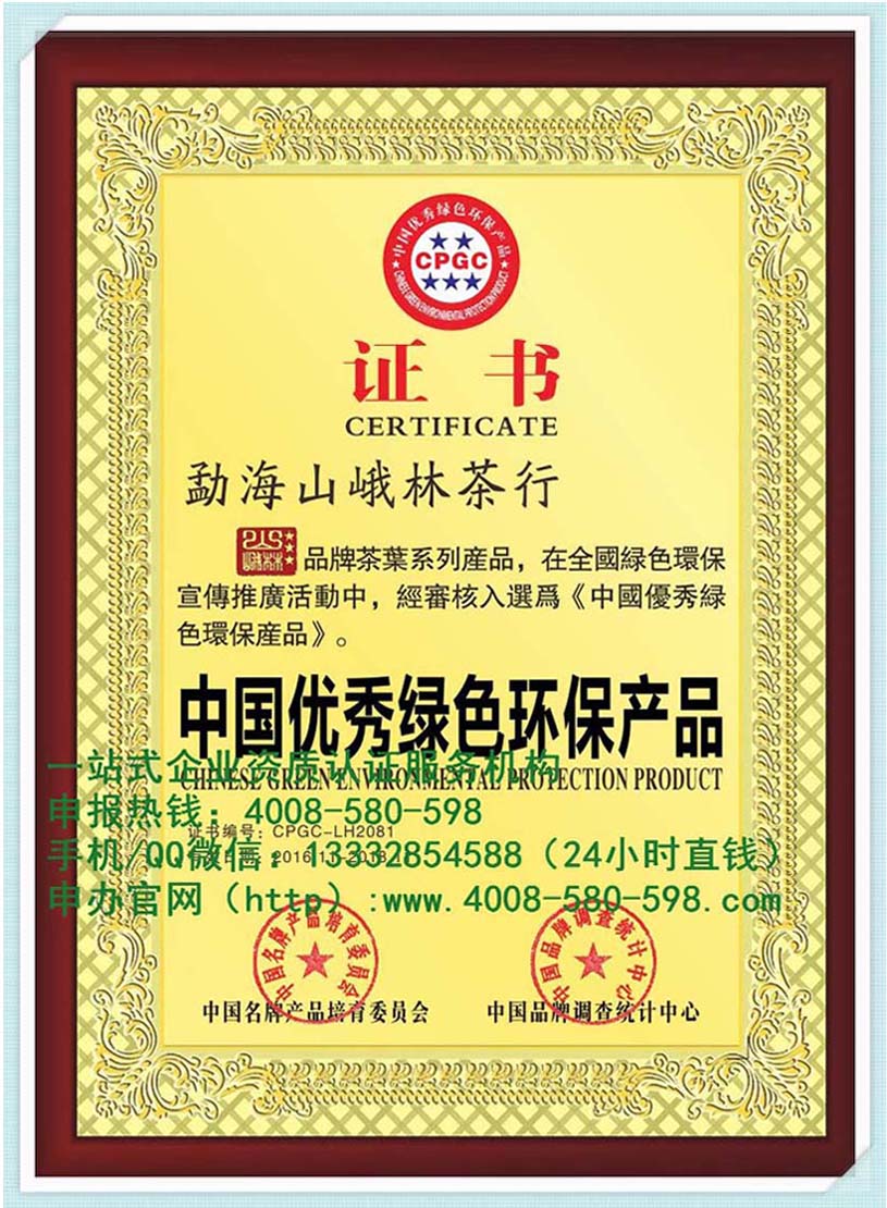 广州信誉好的环保产品办理公司在哪里——可靠的食品行业如何办理荣誉证书呢