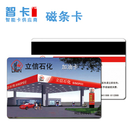 IC卡|北京市优惠的智卡磁条卡 厂家