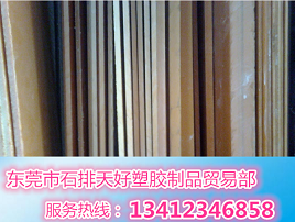 天津进口电木板，东莞市天好塑胶制品——独特的进口电木板供应商