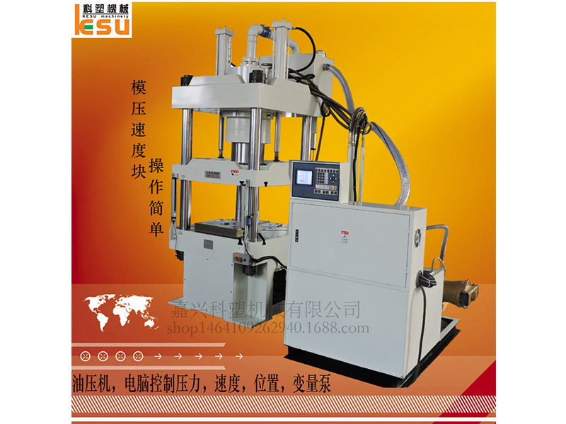 浙江液压机，科塑机械高质量的液压机出售