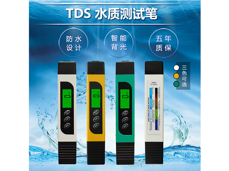TDS水质检测笔