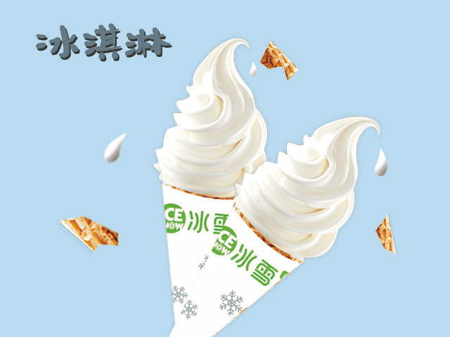 【冰雪派】烟台冷饮加盟 烟台冰淇淋加盟 特色冷饮加盟店
