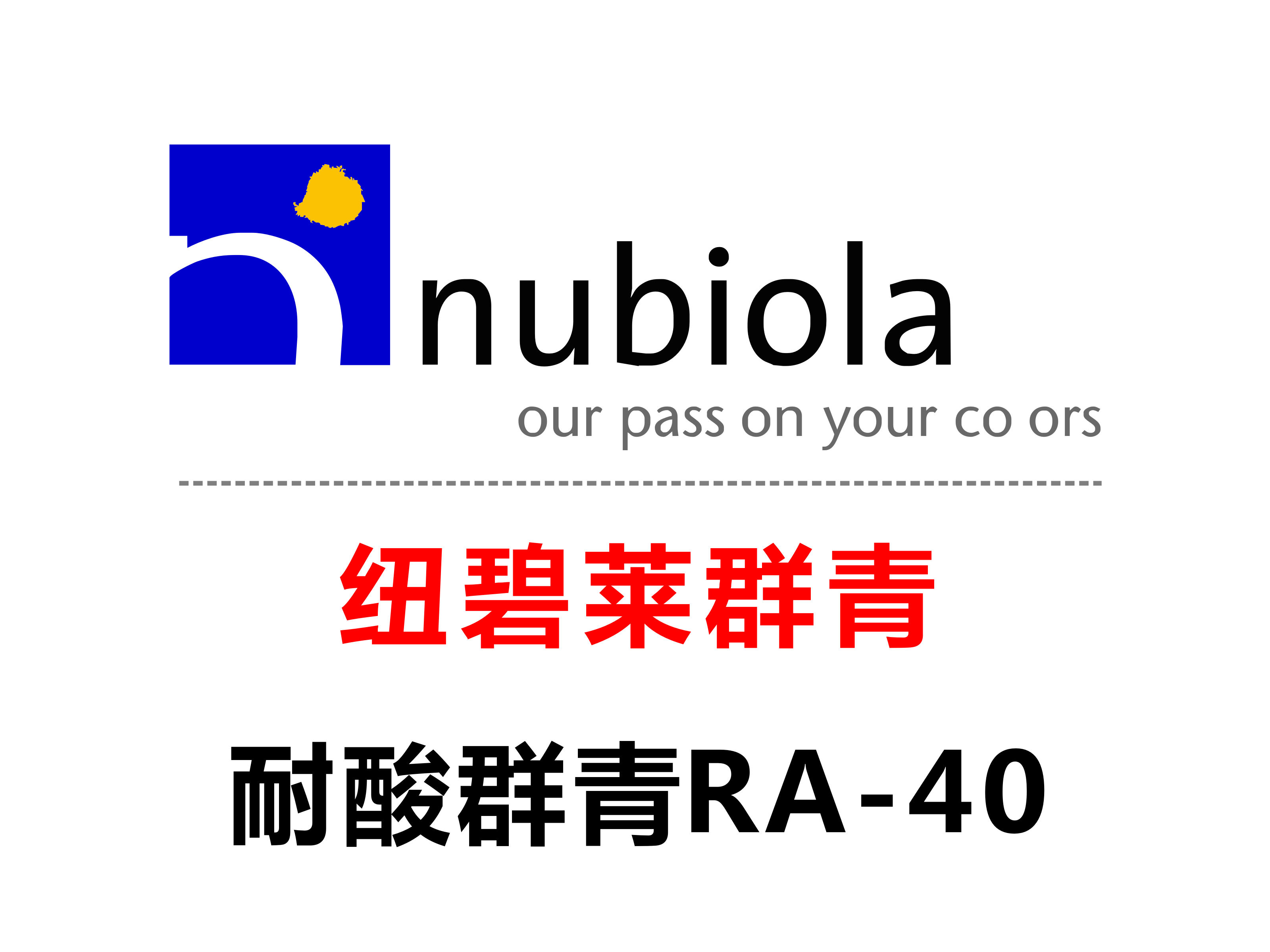 Nubiola纽碧莱耐酸群青RA-40