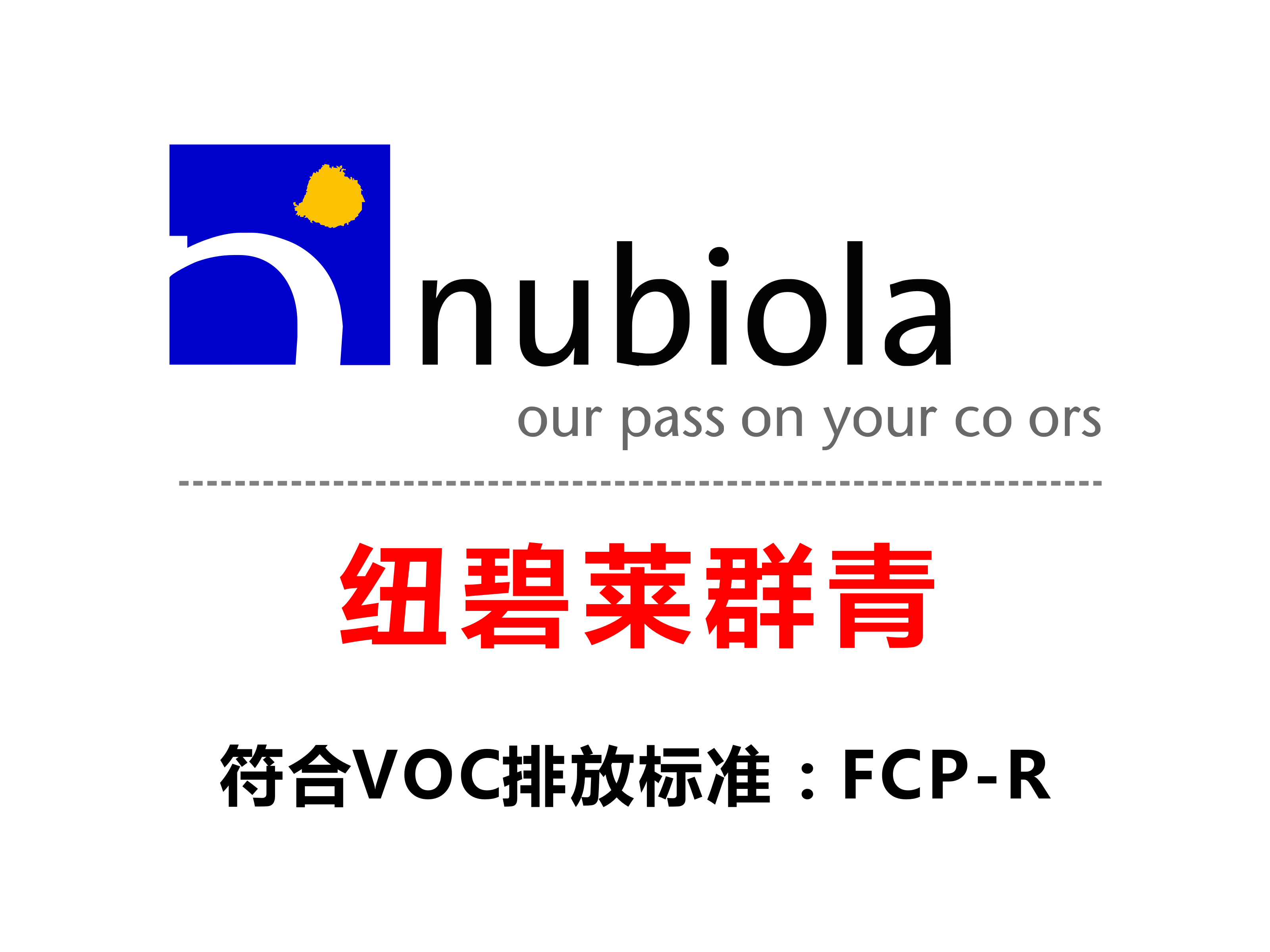 Nubiola纽碧莱群青符合VOC排放FCP-R