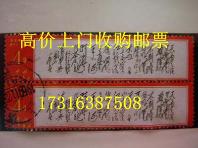 上海邮票回收/24小时上门收购各种邮票