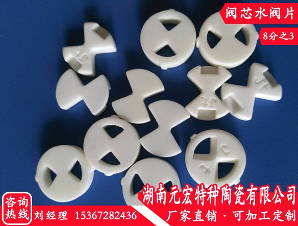 西藏陶瓷阀芯|买高性价陶瓷水阀片来湖南元宏特种陶瓷