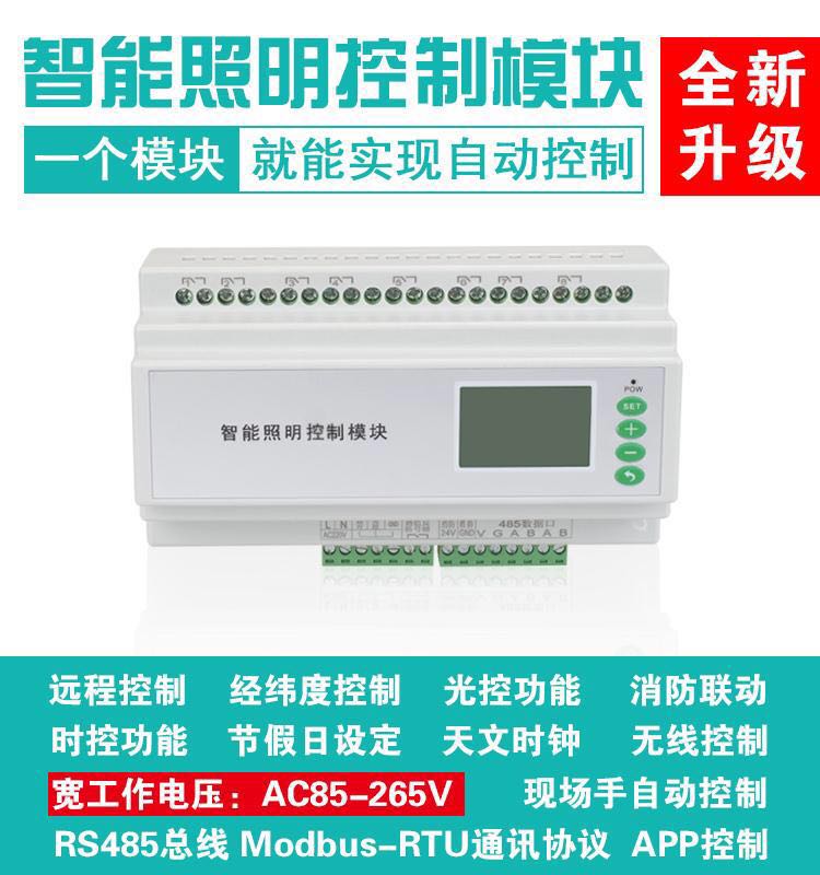 西安价格合理的智能照明控制系统 BCX-H1216