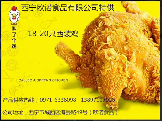青海童子鸡-物超所值的叫了个鸡青海欧诺食品供应