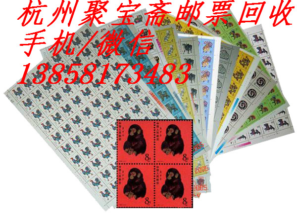 杭州市邮票回收/提供上门收购各类邮票
