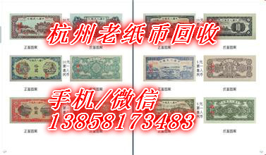 杭州老纸币回收兑换在整刀纸币回收