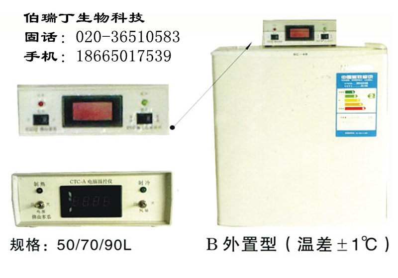 广州伯瑞丁高性价比的17度恒温冰箱|深圳国产电动载物台推荐