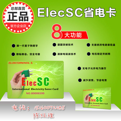 ElecSC省电卡~用了就省