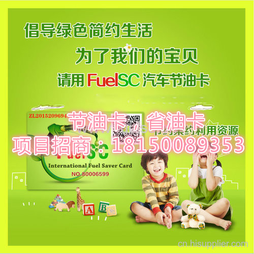 油耗增加？不用担心，有国际节油卡FuelSC