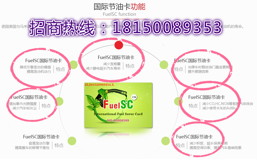 FuelSC国际节油卡省油卡，你的贴心汽车管护卡