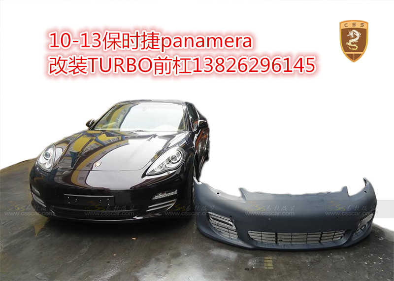 10年保时捷panamera 改装TURBO前杠