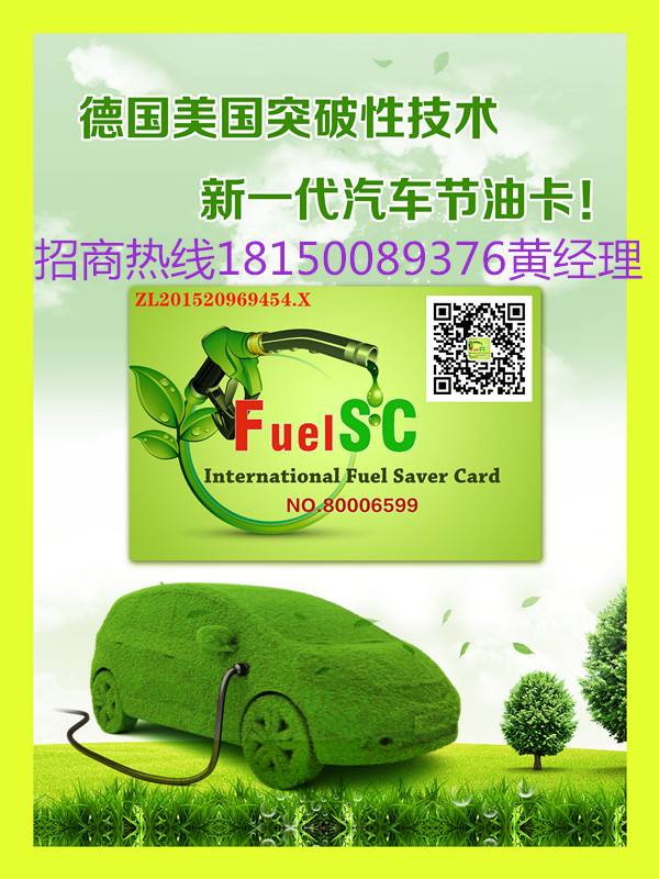 FuelSC国际节油卡做新能源先锋