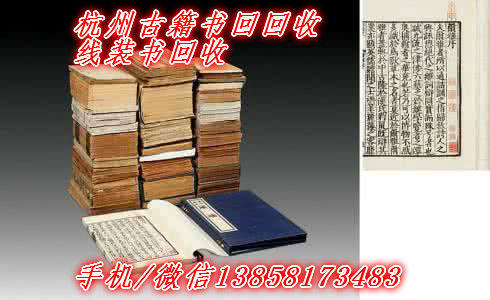 杭州旧书回收公司就找杭州古聚斋_杭州人民画报回收 老期刊回收