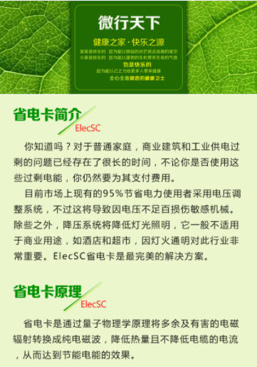 厦门哪里供应的ElecSC国际省电卡更好_国际节电卡